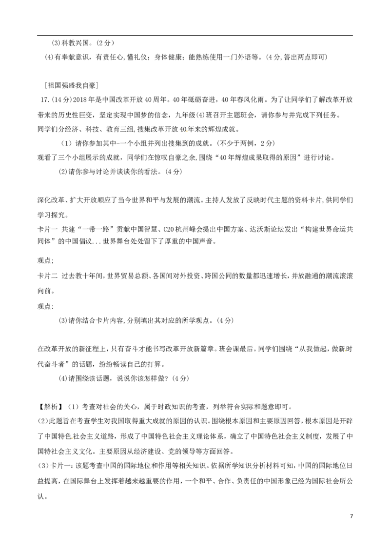 安徽省2018年中考思想品德真题试题（含解析）_7.政治中考真题2015-2024年_2018年全国中考政治186份
