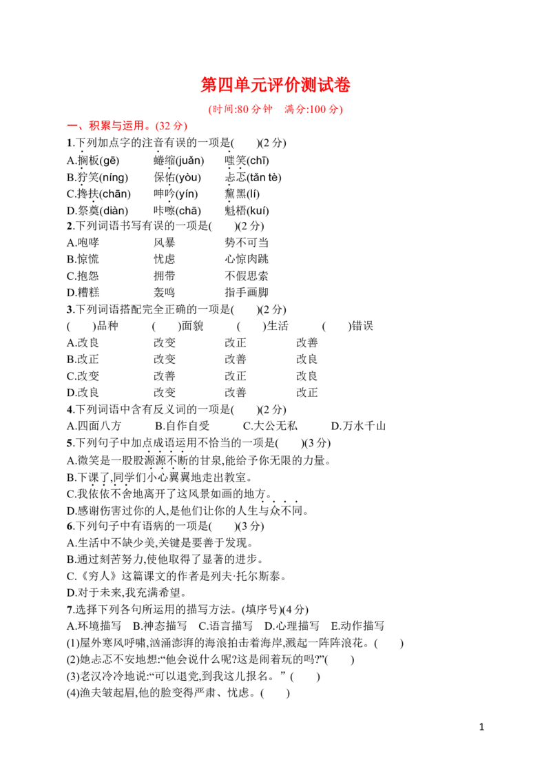 第四单元达标检测卷（四）_小学1-6年级全部试卷_语文_六年级_3-11-1、小学六年级语文上册_3-11-1-2、练习题、作业、试题、试卷_部编（人教）版_单元测试卷