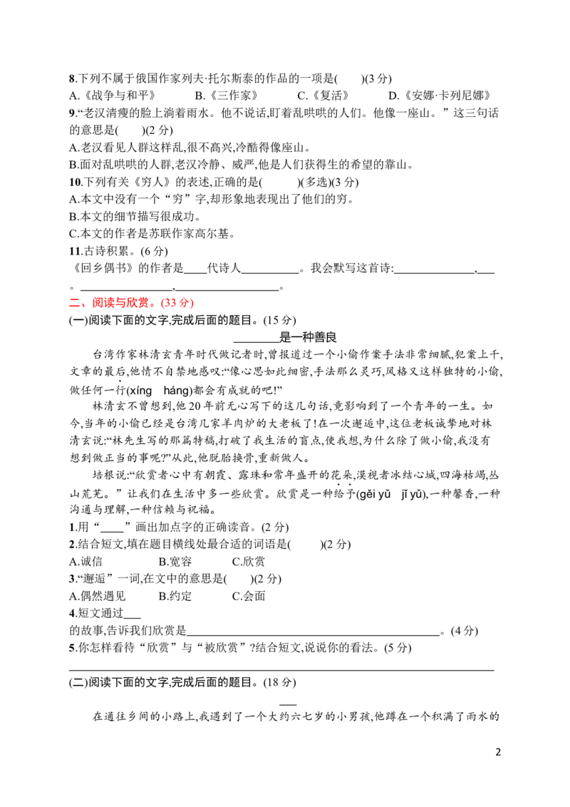 第四单元达标检测卷（四）_小学1-6年级全部试卷_语文_六年级_3-11-1、小学六年级语文上册_3-11-1-2、练习题、作业、试题、试卷_部编（人教）版_单元测试卷