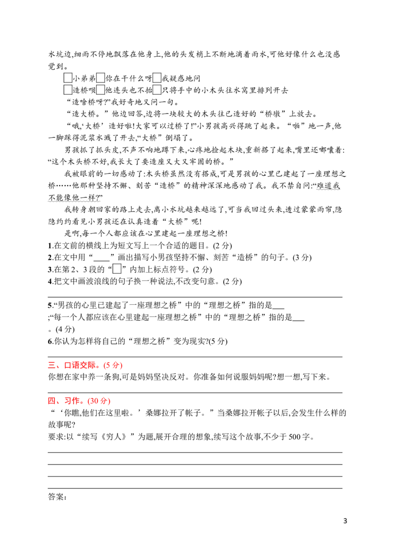 第四单元达标检测卷（四）_小学1-6年级全部试卷_语文_六年级_3-11-1、小学六年级语文上册_3-11-1-2、练习题、作业、试题、试卷_部编（人教）版_单元测试卷