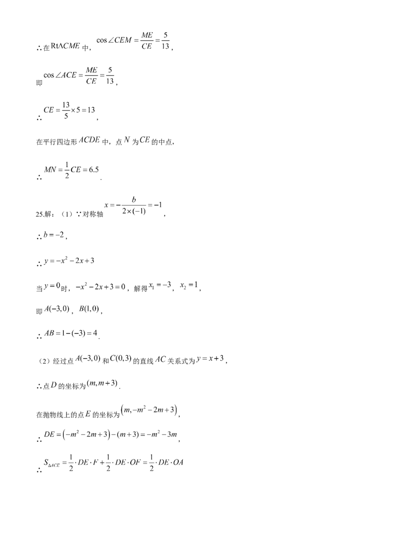 2020年中考真题精品解析数学（广东东莞卷）精编word版_中考真题_2.数学中考真题2015-2024年_2020全国多省多地中考数学真题126份