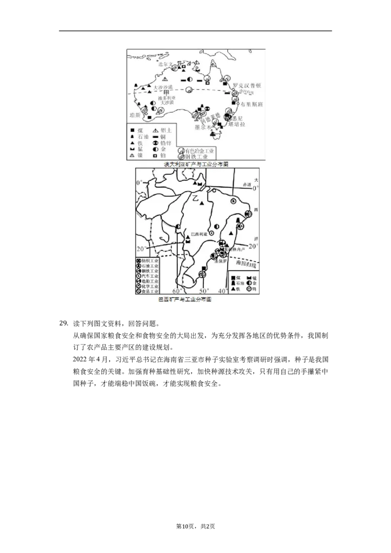 2022年湖南省益阳市中考地理真题（原卷版）_9.地理中考真题2015-2024年_地区卷_湖南省_湖南益阳地理17-.22缺19