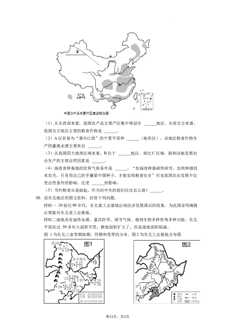 2022年湖南省益阳市中考地理真题（原卷版）_9.地理中考真题2015-2024年_地区卷_湖南省_湖南益阳地理17-.22缺19