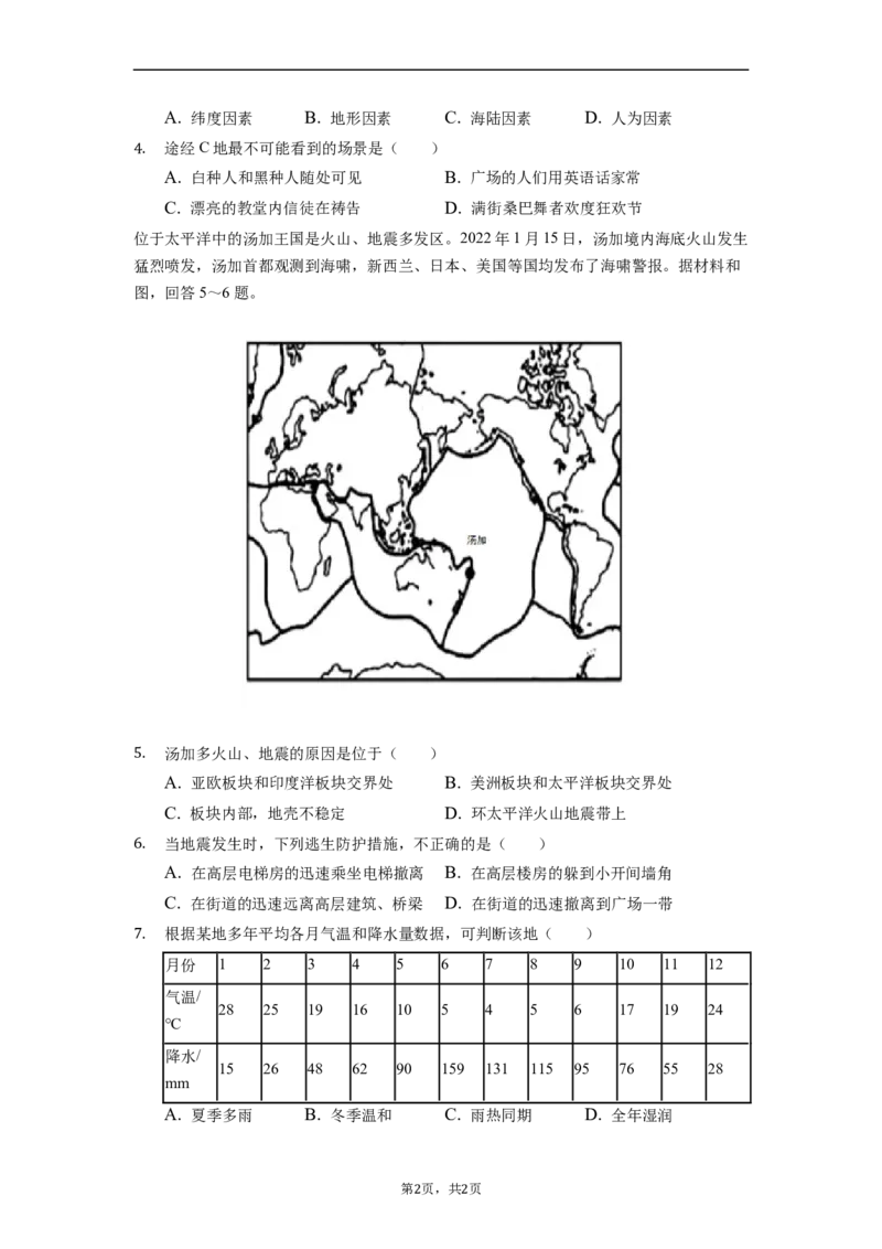 2022年湖南省益阳市中考地理真题（原卷版）_9.地理中考真题2015-2024年_地区卷_湖南省_湖南益阳地理17-.22缺19