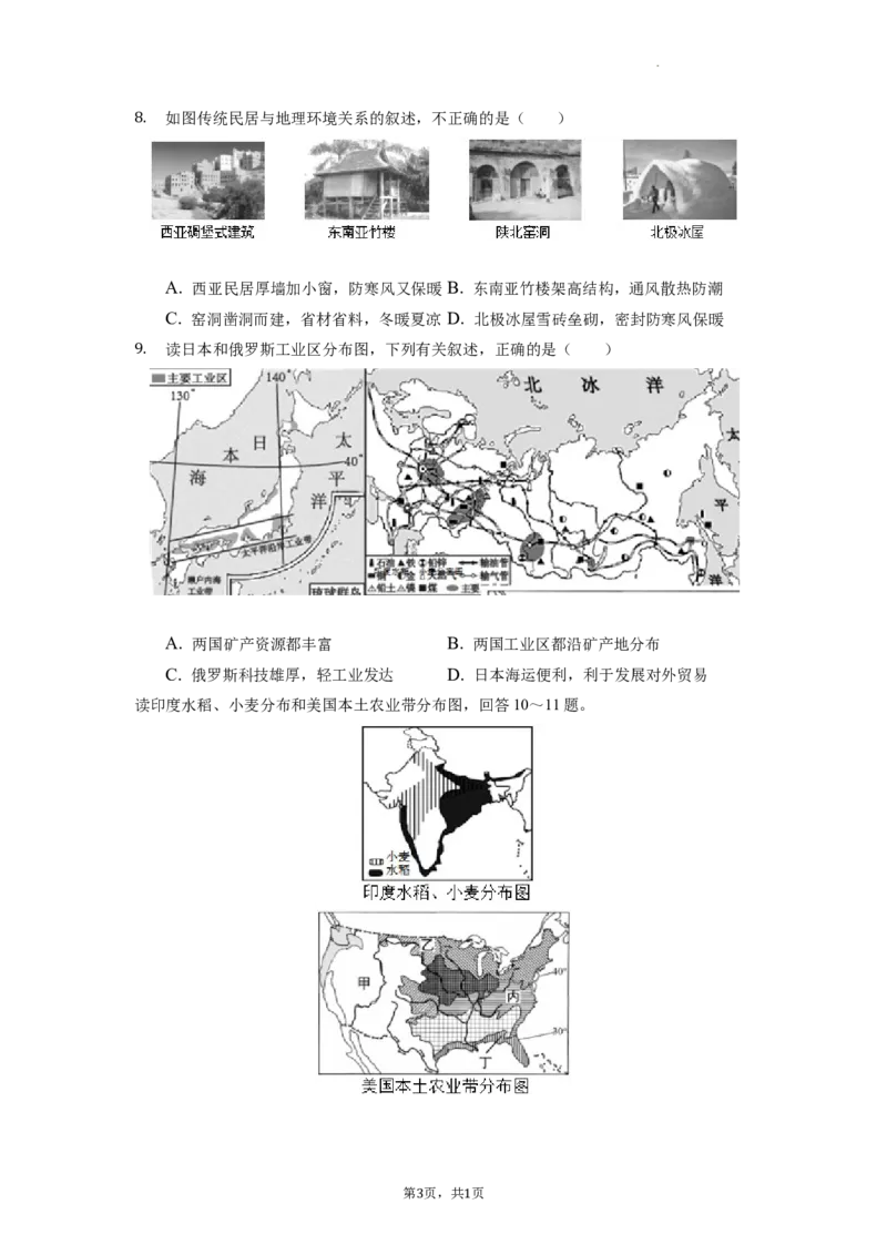2022年湖南省益阳市中考地理真题（原卷版）_9.地理中考真题2015-2024年_地区卷_湖南省_湖南益阳地理17-.22缺19