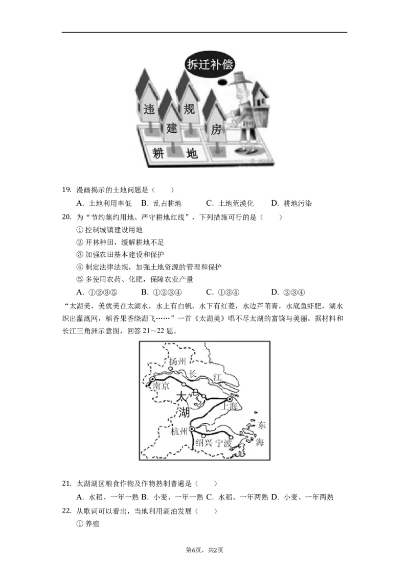 2022年湖南省益阳市中考地理真题（原卷版）_9.地理中考真题2015-2024年_地区卷_湖南省_湖南益阳地理17-.22缺19