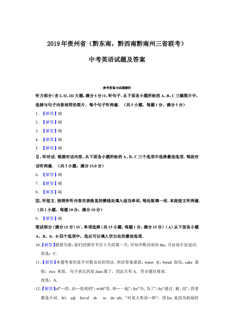 2019年贵州省（黔东南，黔西南，黔南州三地联考）中考英语试题及答案_中考真题_3.英语中考真题2015-2024年_地区卷_贵州省_贵州黔东南英语16-21缺18