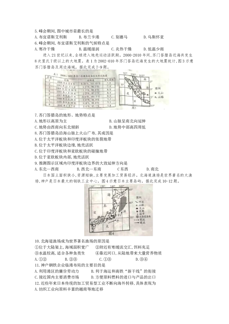 2019潍坊市中考地理试题真题(含答案版)_9.地理中考真题2015-2024年_地区卷_山东省_山东潍坊中考地理08-22