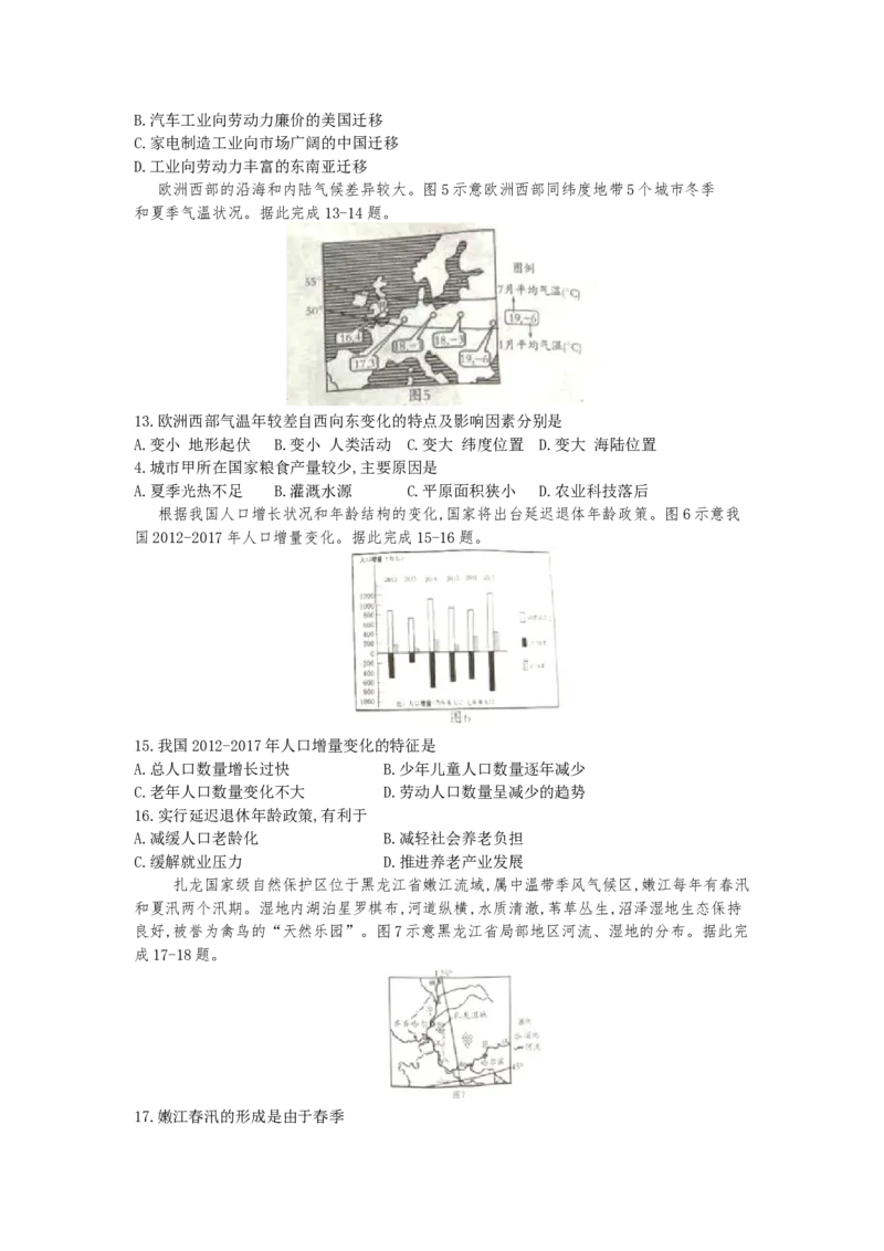 2019潍坊市中考地理试题真题(含答案版)_9.地理中考真题2015-2024年_地区卷_山东省_山东潍坊中考地理08-22