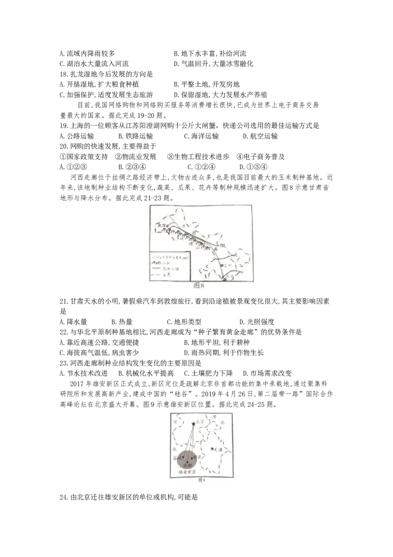 2019潍坊市中考地理试题真题(含答案版)_9.地理中考真题2015-2024年_地区卷_山东省_山东潍坊中考地理08-22