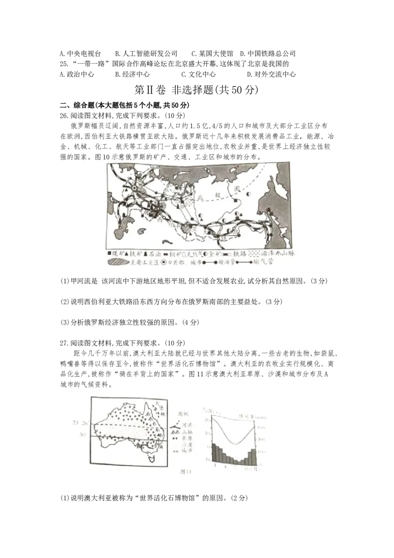 2019潍坊市中考地理试题真题(含答案版)_9.地理中考真题2015-2024年_地区卷_山东省_山东潍坊中考地理08-22