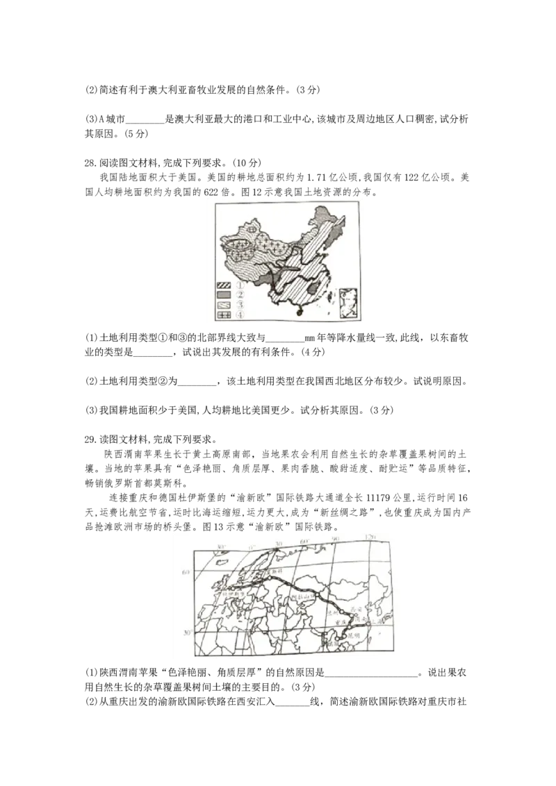 2019潍坊市中考地理试题真题(含答案版)_9.地理中考真题2015-2024年_地区卷_山东省_山东潍坊中考地理08-22