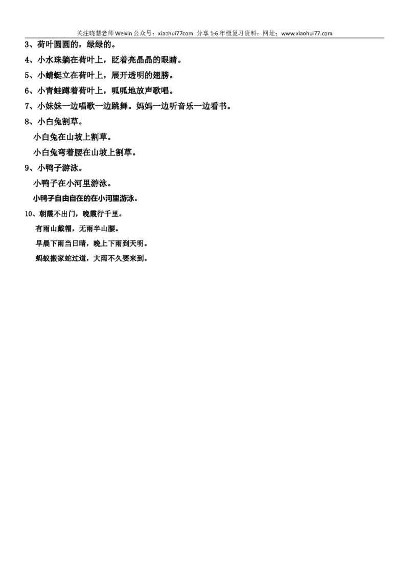 部编版一年级语文下册知识点全归纳_小学1-6年级全部试卷_语文_一年级_3-6-2、小学一年级语文下册_3-6-2-1、复习、知识点、归纳汇总_部编版