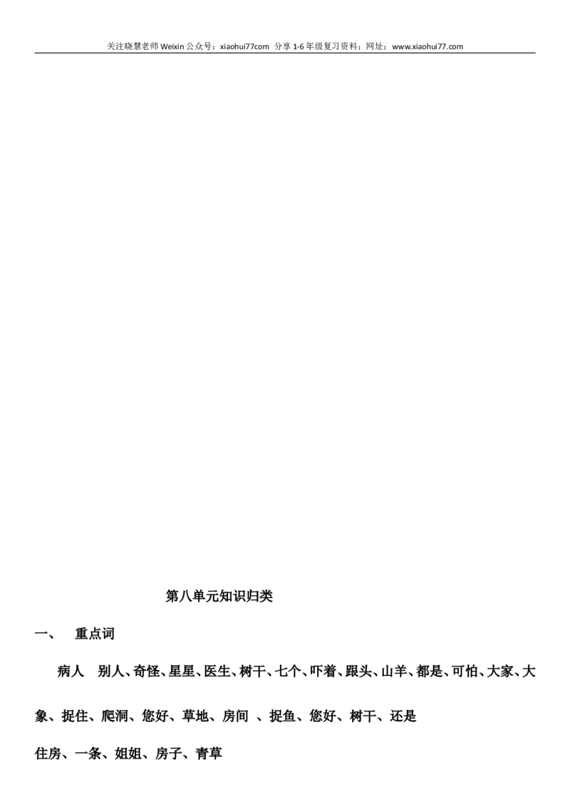 部编版一年级语文下册知识点全归纳_小学1-6年级全部试卷_语文_一年级_3-6-2、小学一年级语文下册_3-6-2-1、复习、知识点、归纳汇总_部编版