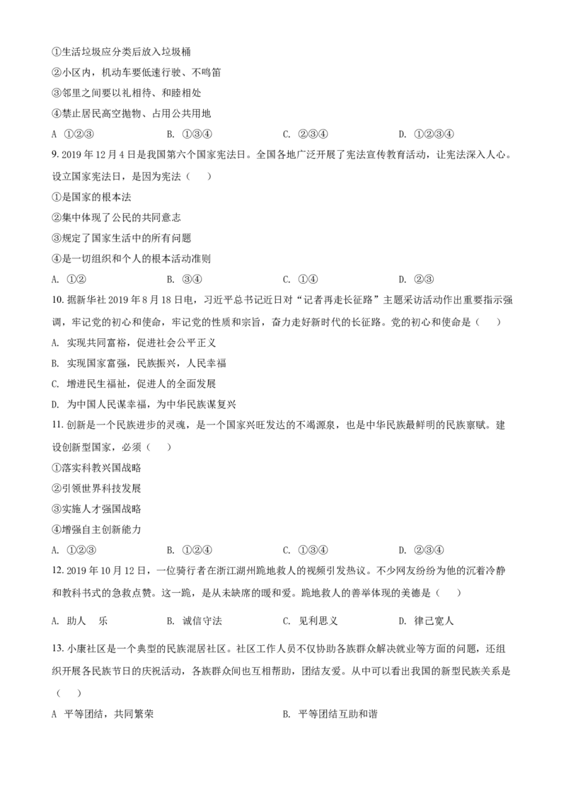 2020年辽宁省锦州市中考政治试题（空白卷）_7.政治中考真题2015-2024年_地区卷_辽宁道法_辽宁道法_锦州道法2018-20