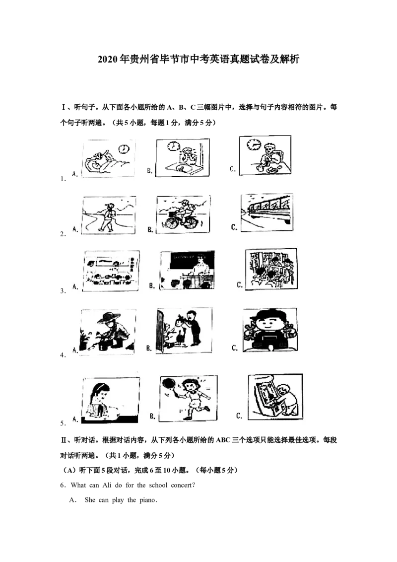 2020年贵州省毕节市中考英语真题试卷及解析_中考真题_3.英语中考真题2015-2024年_地区卷_贵州省_毕节英语10-22
