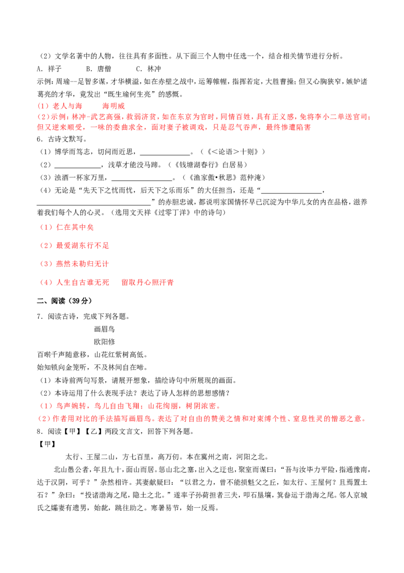 2019年湖南省张家界市中考语文真题及答案_中考真题_1.语文中考真题2015-2024年_地区卷_湖南省_湖南张家界语文16-22缺20