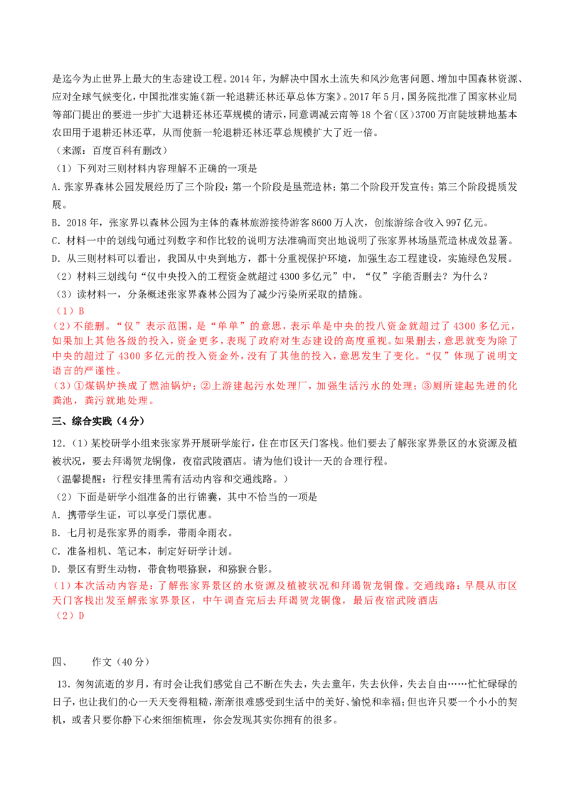 2019年湖南省张家界市中考语文真题及答案_中考真题_1.语文中考真题2015-2024年_地区卷_湖南省_湖南张家界语文16-22缺20