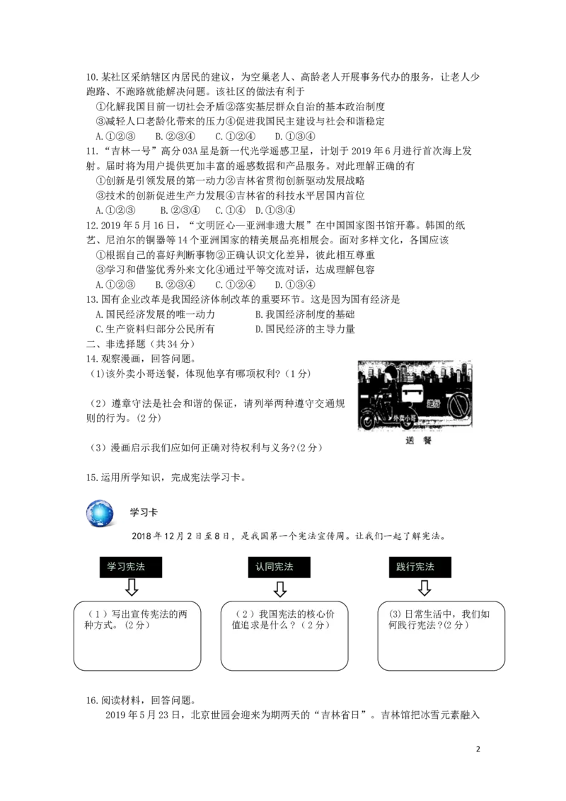 吉林省2019年中考道德与法治真题试题_7.政治中考真题2015-2024年_2019年全国中考政治118份