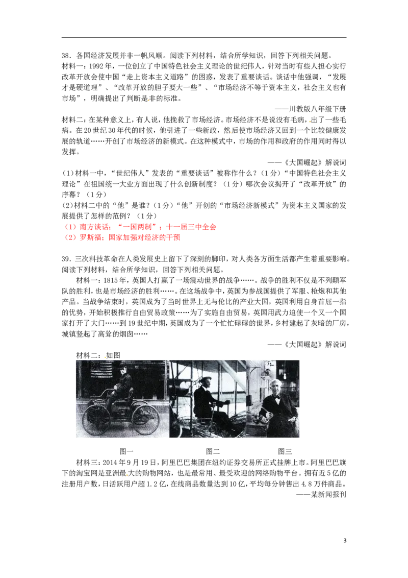四川省达州市2016年中考文综（历史部分）真题试题（含答案）_6.历史中考真题2015-2024年_2016年全国中考历史107份