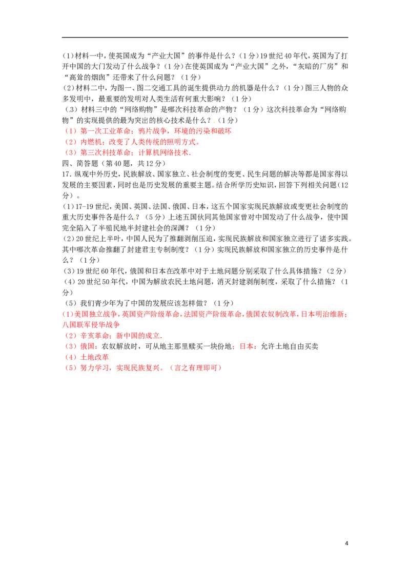 四川省达州市2016年中考文综（历史部分）真题试题（含答案）_6.历史中考真题2015-2024年_2016年全国中考历史107份