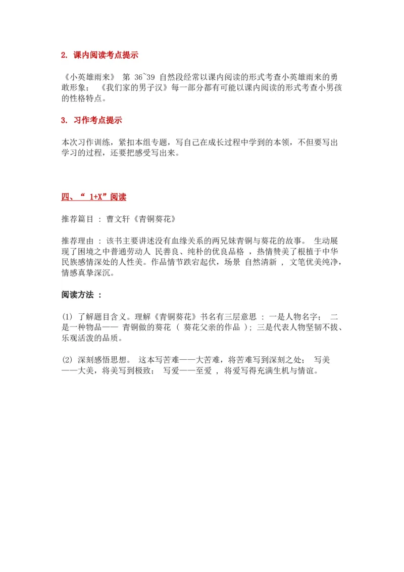 部编版小学四年级语文下册第六单元知识点小结_小学1-6年级全部试卷_语文_四年级_3-9-2、小学四年级语文下册_3-9-2-1、复习、知识点、归纳汇总_部编（人教）版