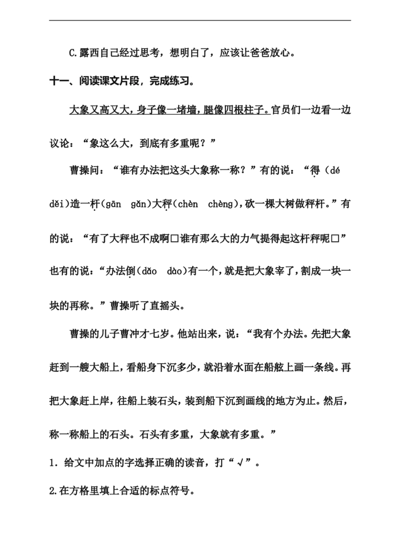 部编新人教版小学语文二年级上册-语文第三单元检测卷A卷_小学1-6年级全部试卷_语文_二年级_3-7-1、小学二年级语文上册_3-7-1-2、练习题、作业、试题、试卷_人教版