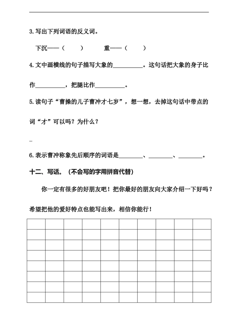 部编新人教版小学语文二年级上册-语文第三单元检测卷A卷_小学1-6年级全部试卷_语文_二年级_3-7-1、小学二年级语文上册_3-7-1-2、练习题、作业、试题、试卷_人教版