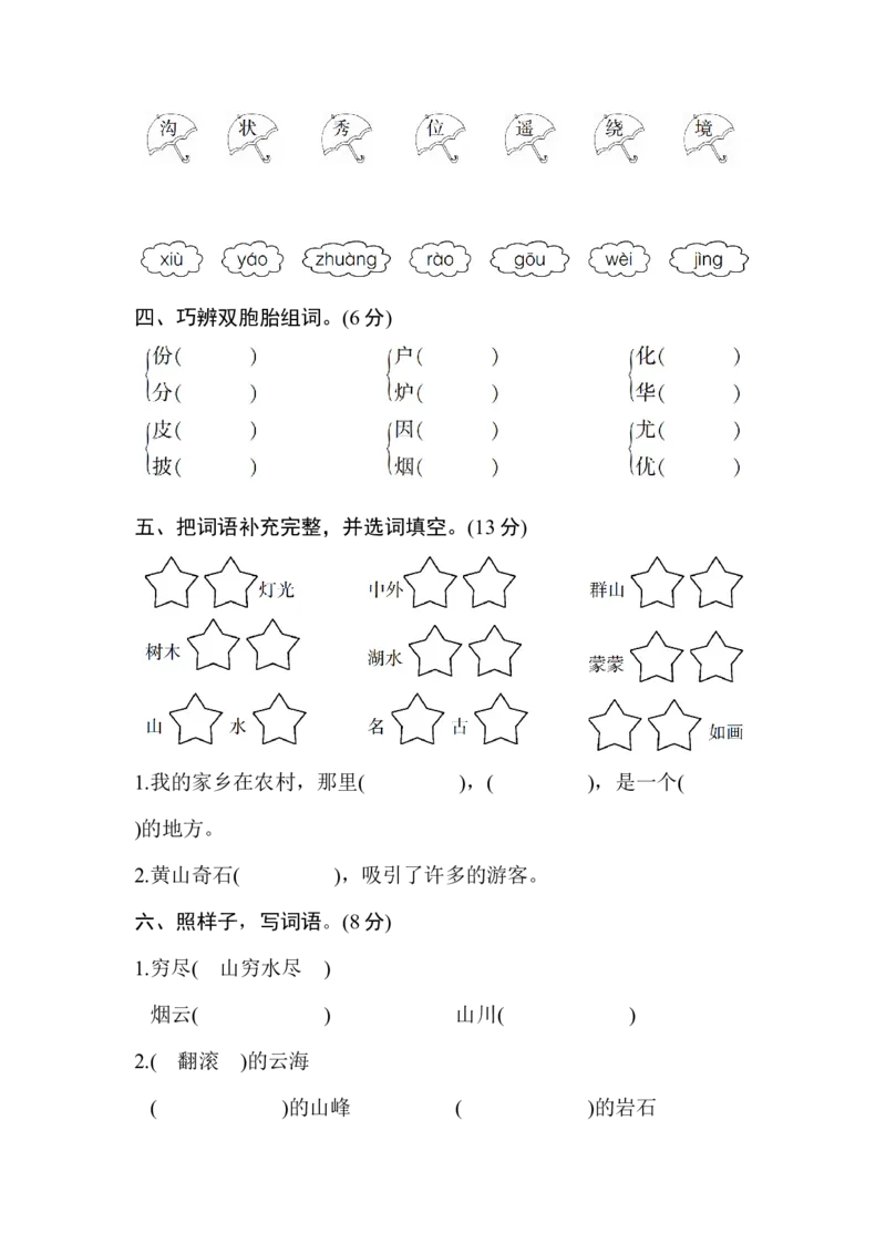 部编版语文二年级（上）第四单元测试卷7（含答案）_小学1-6年级全部试卷_语文_二年级_3-7-1、小学二年级语文上册_3-7-1-2、练习题、作业、试题、试卷_部编（人教）版_单元测试卷