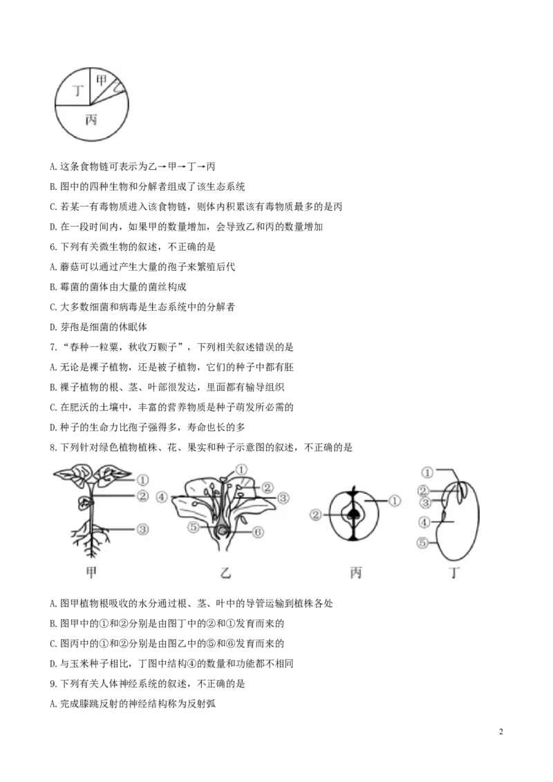 内蒙古呼和浩特市2017年中考生物真题试题（含答案）_8.生物中考真题2015-2024年_2017年全国中考生物124份
