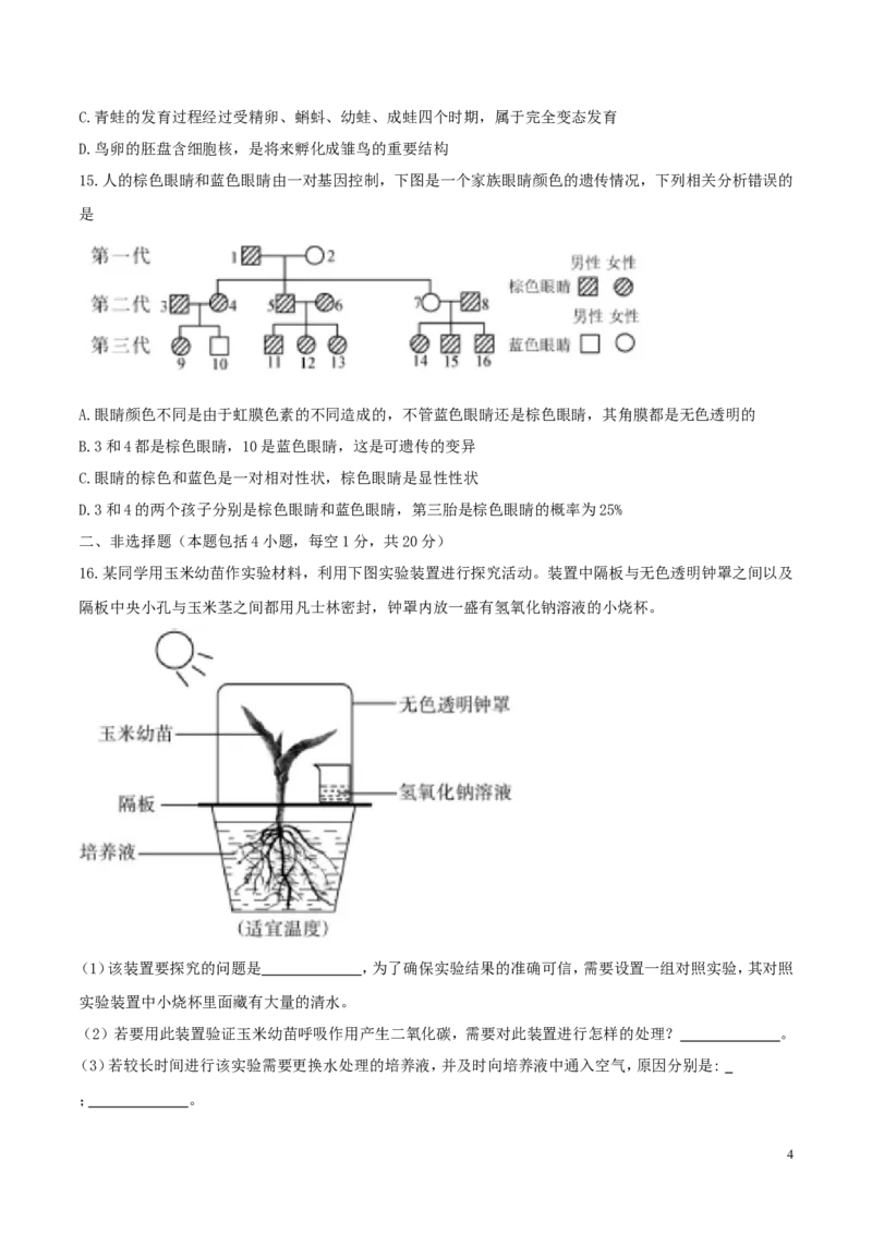 内蒙古呼和浩特市2017年中考生物真题试题（含答案）_8.生物中考真题2015-2024年_2017年全国中考生物124份