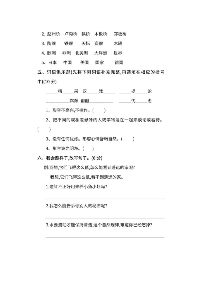 部编版三年级语文下册第五单元测试题_小学1-6年级全部试卷_语文_三年级_3-8-2、小学三年级语文下册_3-8-2-2、练习题、作业、试题、试卷_部编（人教）版_单元测试卷