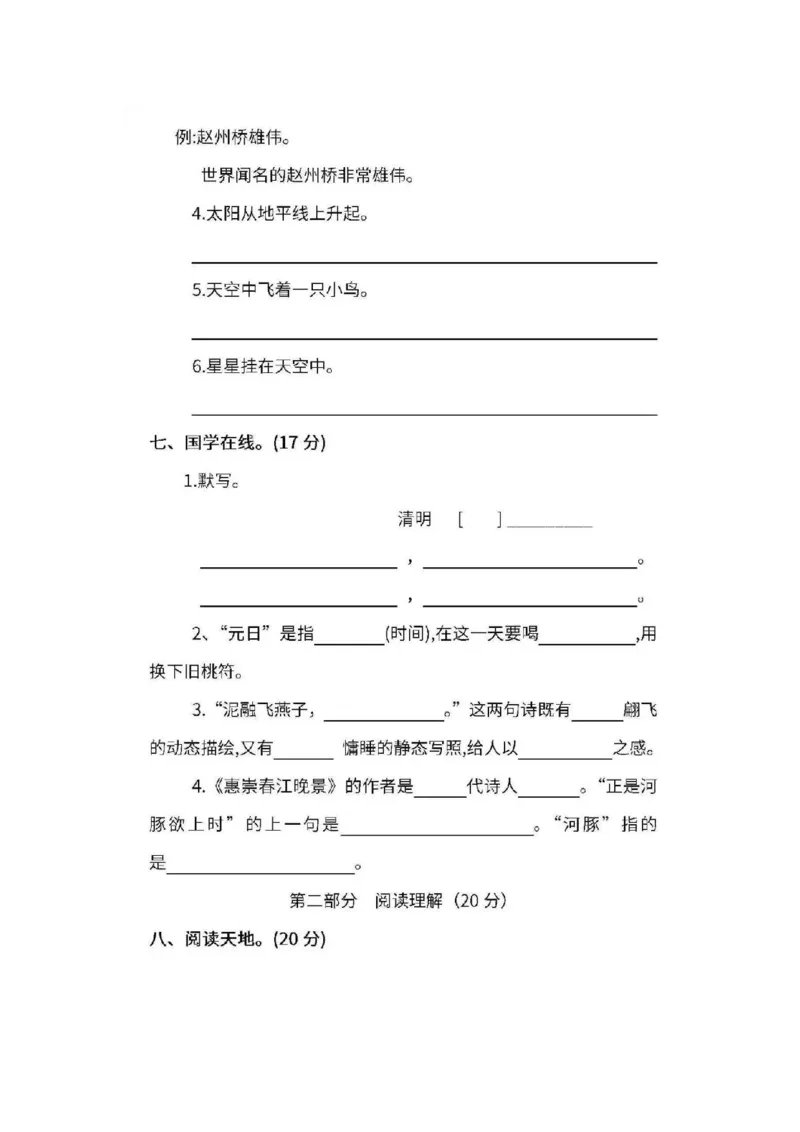 部编版三年级语文下册第五单元测试题_小学1-6年级全部试卷_语文_三年级_3-8-2、小学三年级语文下册_3-8-2-2、练习题、作业、试题、试卷_部编（人教）版_单元测试卷