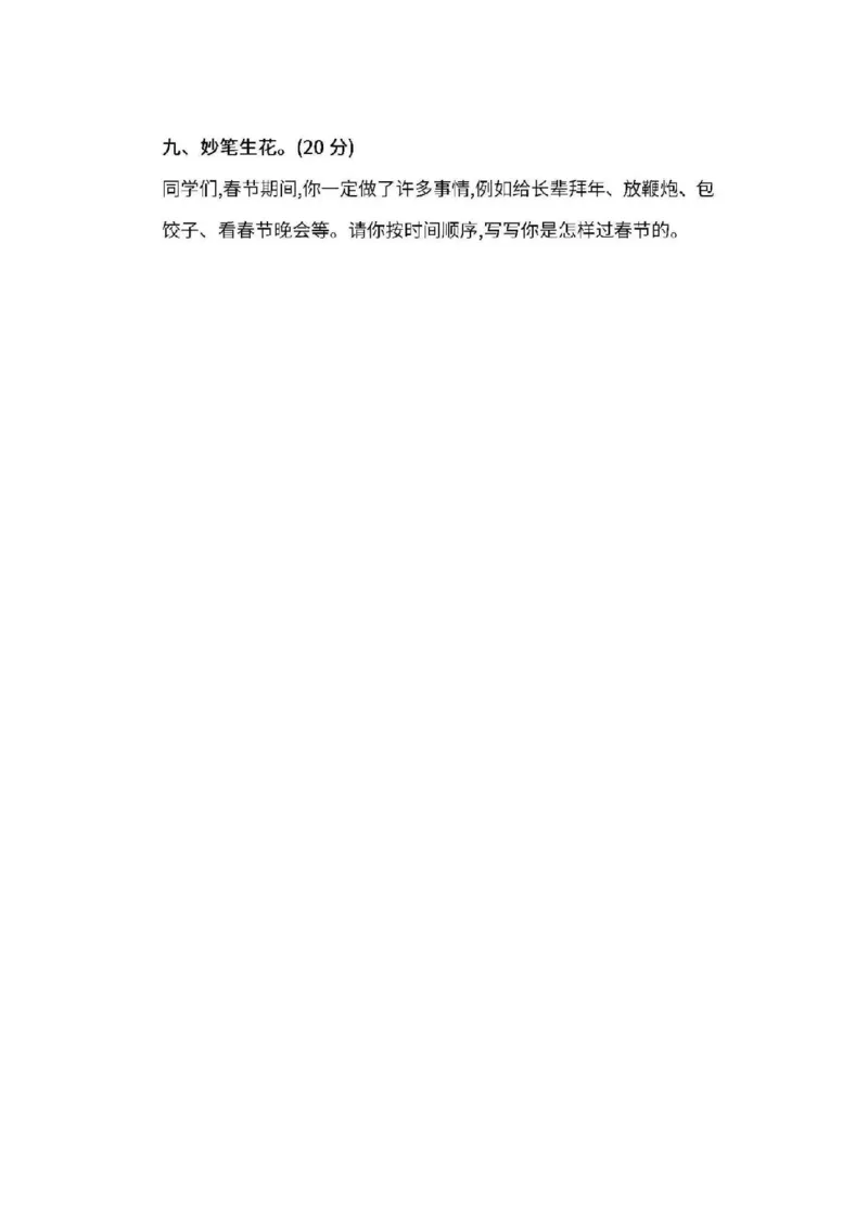 部编版三年级语文下册第五单元测试题_小学1-6年级全部试卷_语文_三年级_3-8-2、小学三年级语文下册_3-8-2-2、练习题、作业、试题、试卷_部编（人教）版_单元测试卷