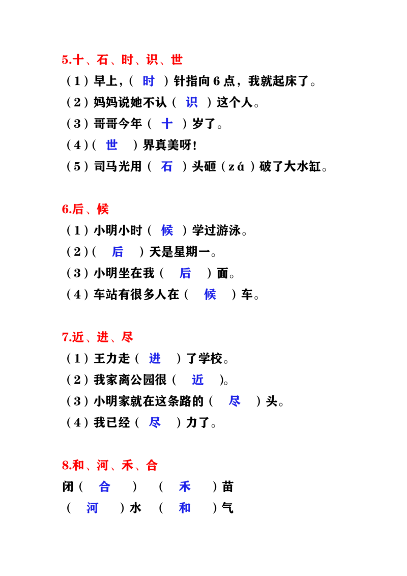 部编版小学语文一年级下册选词填空_小学1-6年级全部试卷_语文_一年级_3-6-2、小学一年级语文下册_3-6-2-2、练习题、作业、试题、试卷_部编（人教）版_专项练习