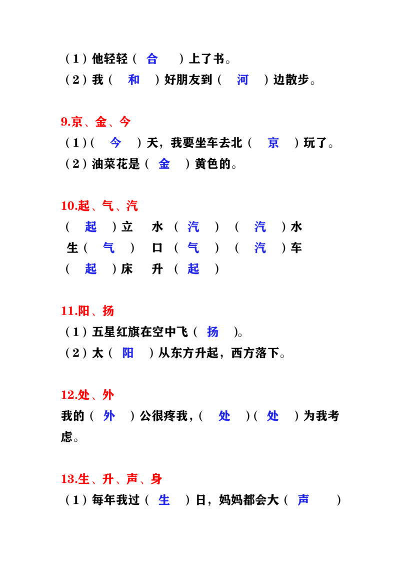 部编版小学语文一年级下册选词填空_小学1-6年级全部试卷_语文_一年级_3-6-2、小学一年级语文下册_3-6-2-2、练习题、作业、试题、试卷_部编（人教）版_专项练习