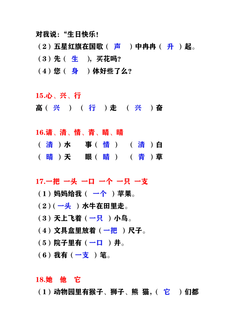 部编版小学语文一年级下册选词填空_小学1-6年级全部试卷_语文_一年级_3-6-2、小学一年级语文下册_3-6-2-2、练习题、作业、试题、试卷_部编（人教）版_专项练习