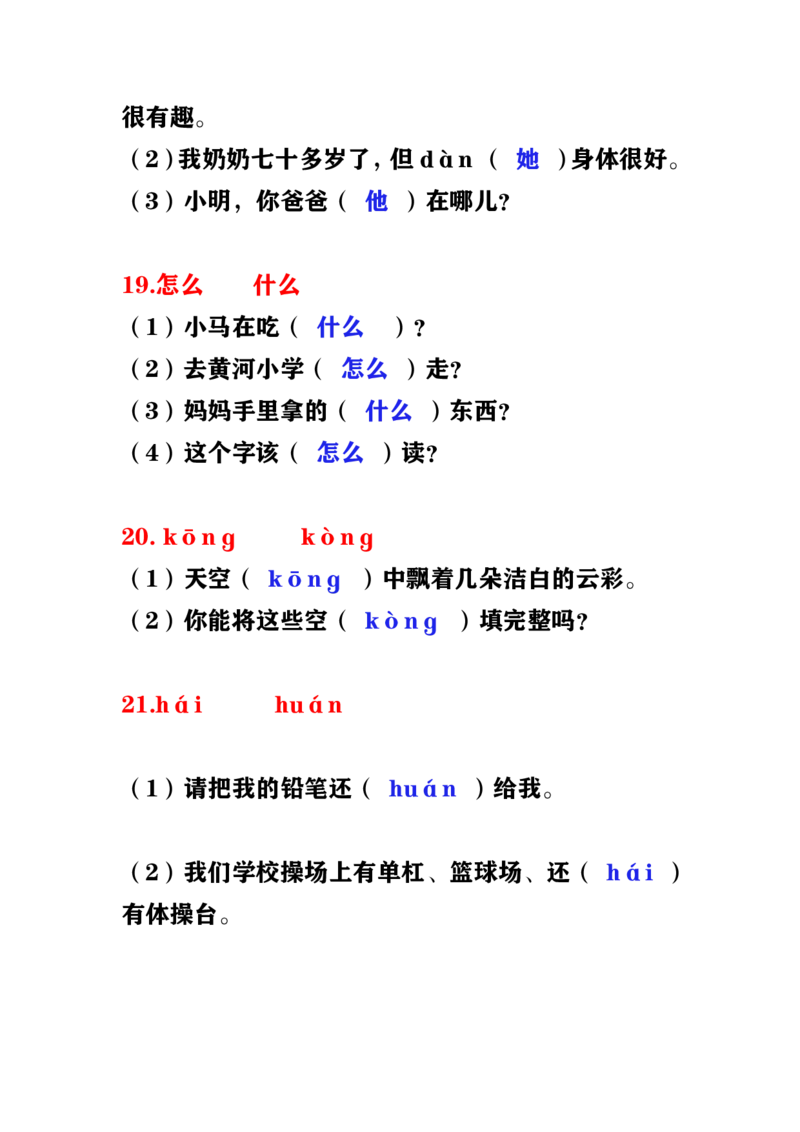 部编版小学语文一年级下册选词填空_小学1-6年级全部试卷_语文_一年级_3-6-2、小学一年级语文下册_3-6-2-2、练习题、作业、试题、试卷_部编（人教）版_专项练习