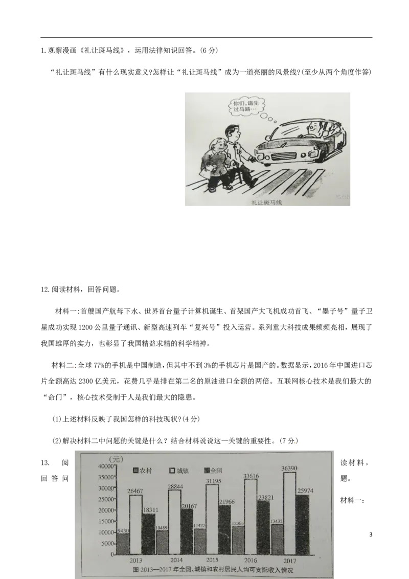 宁夏2018年中考思想品德真题试题（含答案）_7.政治中考真题2015-2024年_2018年全国中考政治186份