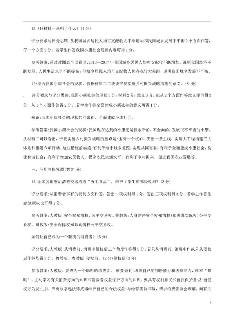 宁夏2018年中考思想品德真题试题（含答案）_7.政治中考真题2015-2024年_2018年全国中考政治186份