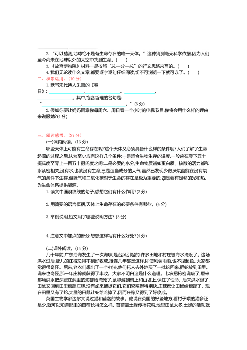统编语文六（上）第三单元提升练习1_小学1-6年级全部试卷_语文_六年级_3-11-1、小学六年级语文上册_3-11-1-2、练习题、作业、试题、试卷_部编（人教）版_单元测试卷
