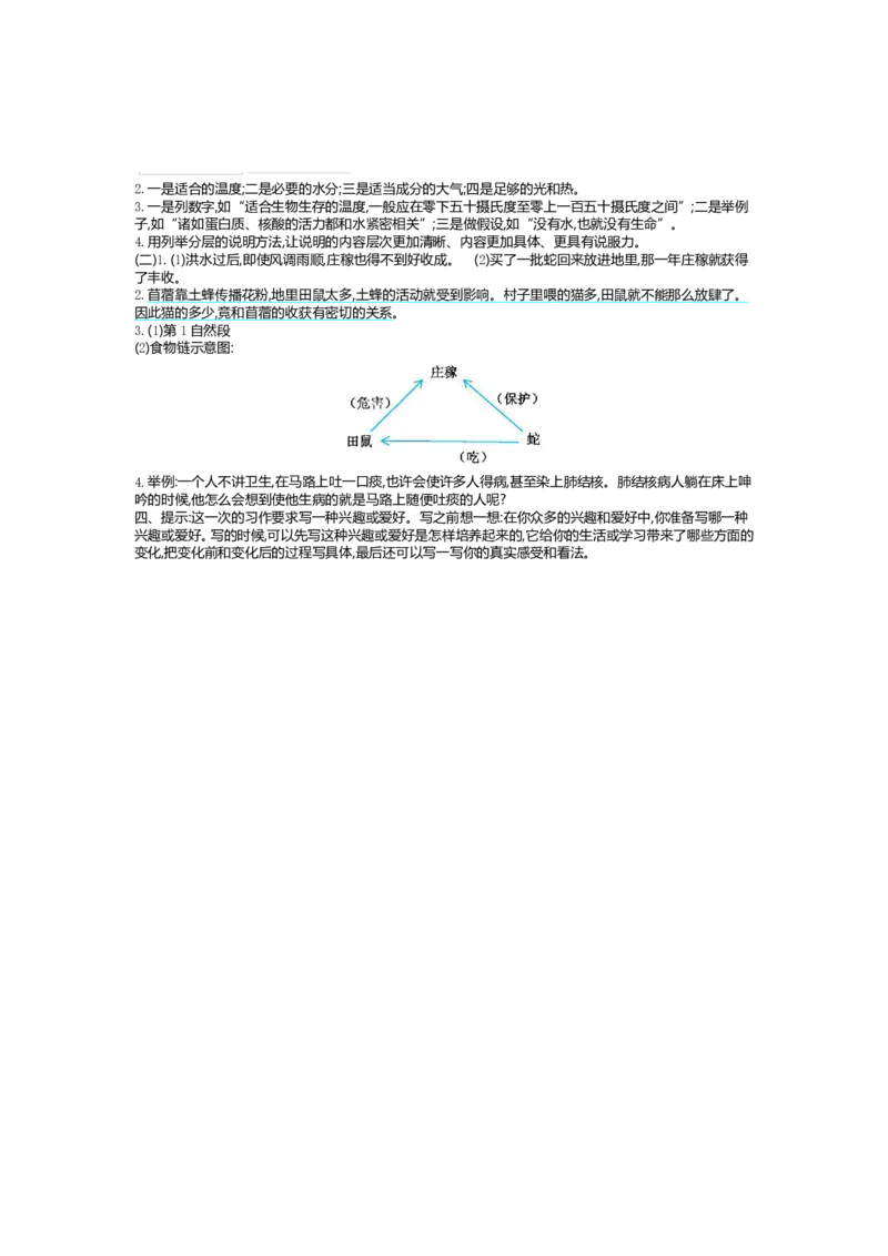 统编语文六（上）第三单元提升练习1_小学1-6年级全部试卷_语文_六年级_3-11-1、小学六年级语文上册_3-11-1-2、练习题、作业、试题、试卷_部编（人教）版_单元测试卷