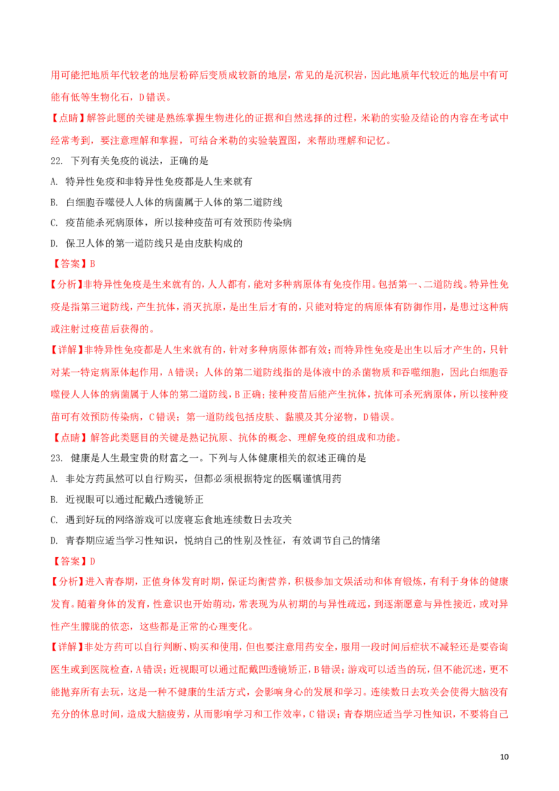 内蒙古通辽市2018年中考生物真题试题（含解析）_8.生物中考真题2015-2024年_2018年全国中考生物141份