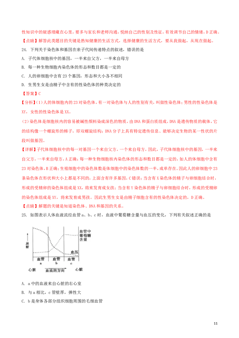 内蒙古通辽市2018年中考生物真题试题（含解析）_8.生物中考真题2015-2024年_2018年全国中考生物141份