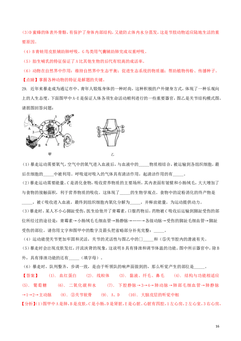 内蒙古通辽市2018年中考生物真题试题（含解析）_8.生物中考真题2015-2024年_2018年全国中考生物141份
