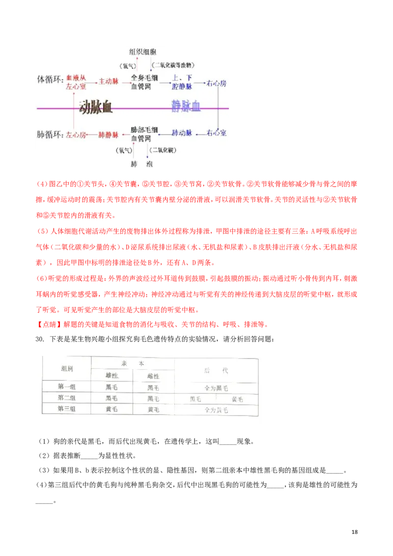 内蒙古通辽市2018年中考生物真题试题（含解析）_8.生物中考真题2015-2024年_2018年全国中考生物141份