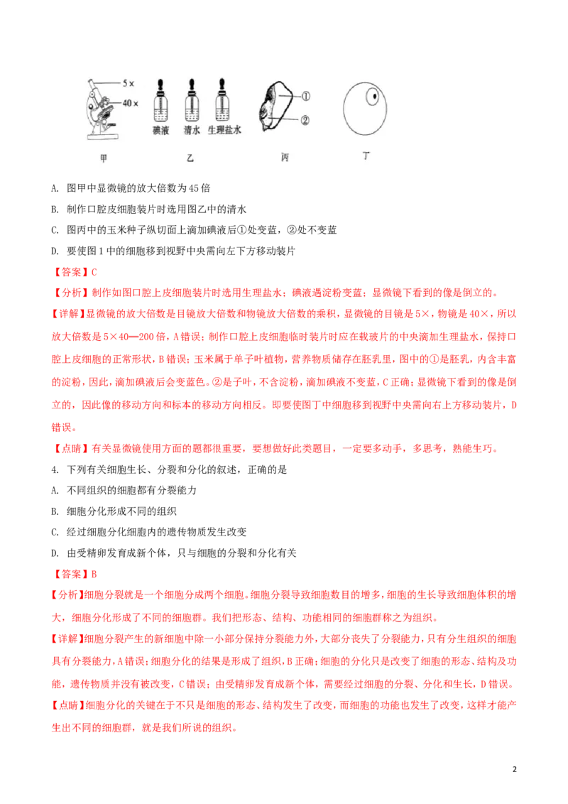 内蒙古通辽市2018年中考生物真题试题（含解析）_8.生物中考真题2015-2024年_2018年全国中考生物141份
