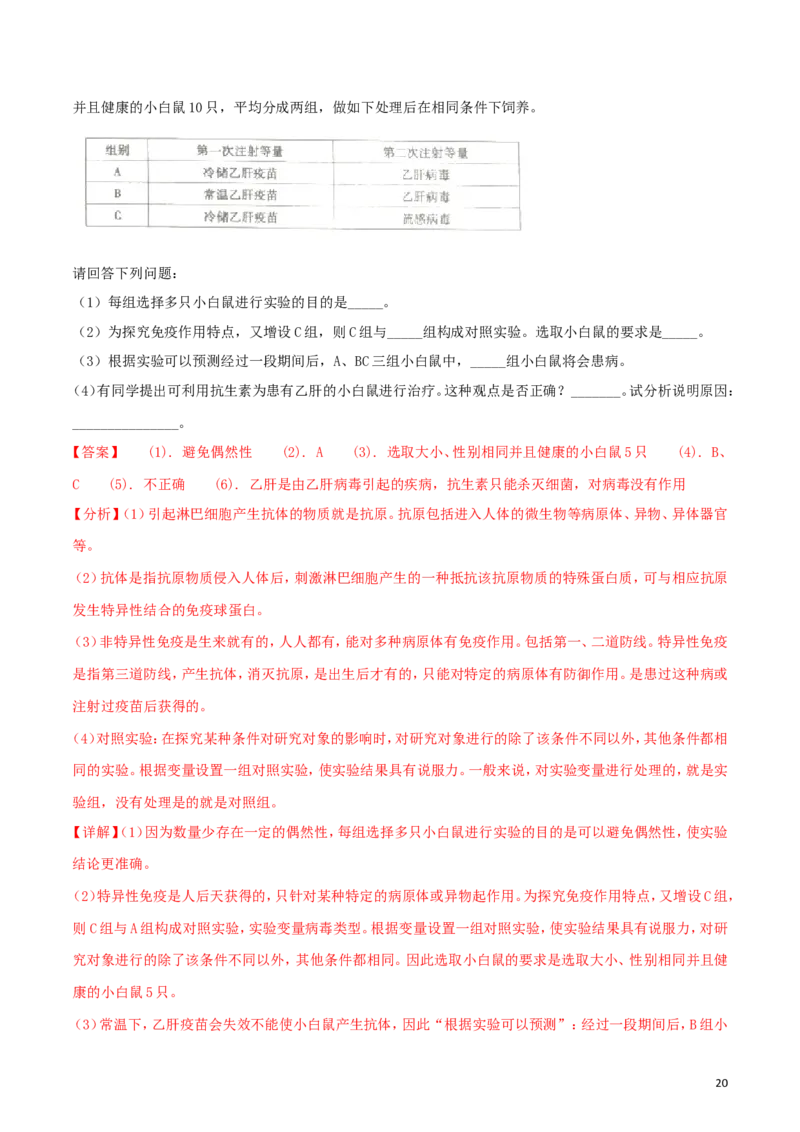 内蒙古通辽市2018年中考生物真题试题（含解析）_8.生物中考真题2015-2024年_2018年全国中考生物141份