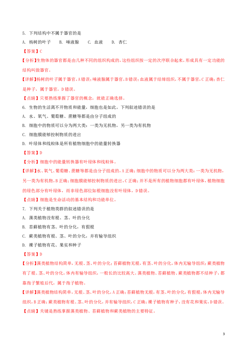 内蒙古通辽市2018年中考生物真题试题（含解析）_8.生物中考真题2015-2024年_2018年全国中考生物141份