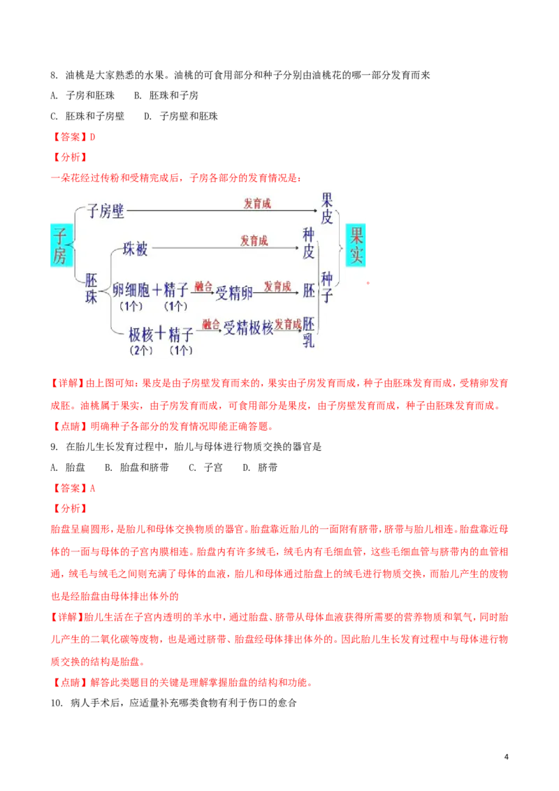 内蒙古通辽市2018年中考生物真题试题（含解析）_8.生物中考真题2015-2024年_2018年全国中考生物141份